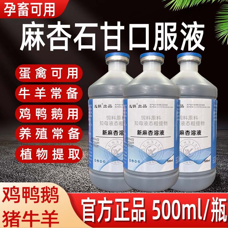 兽用麻杏石甘口服液猪牛羊鸡鸭鹅麻杏石甘散张嘴呼吸咔咔咳怪叫,畜牧/养殖物资,饲料添加剂,淘宝优惠券,粉丝福利购,淘宝优惠卷
