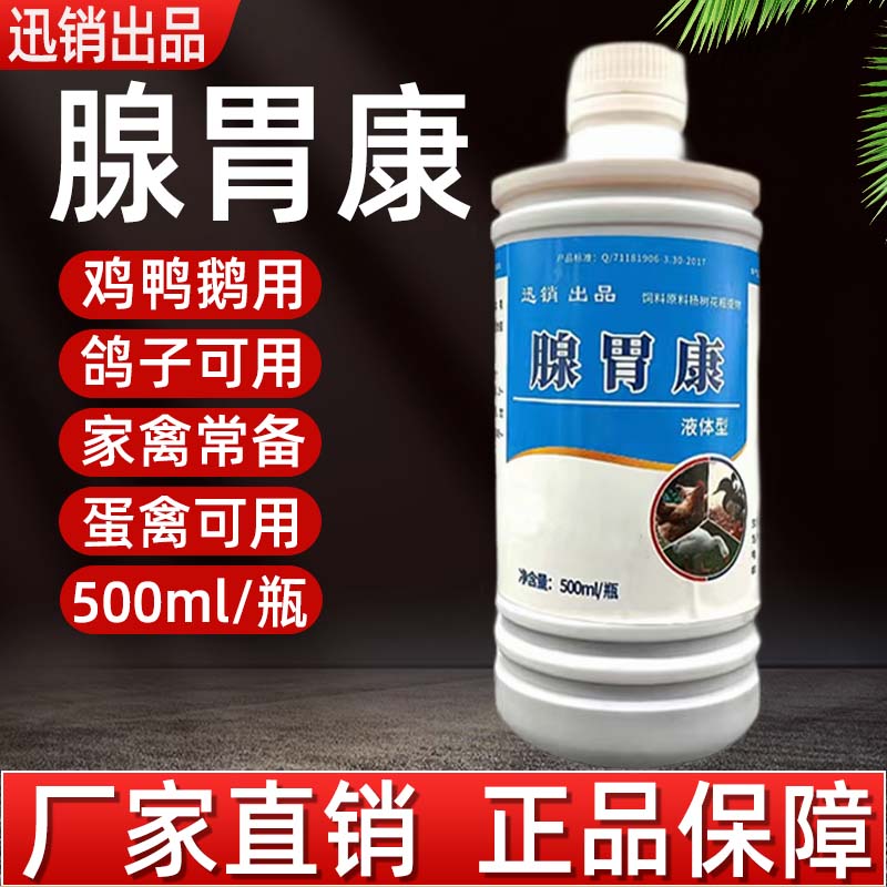 禽用腺胃康灵鸡鸭鹅鸽腺胃素肌胃鸡药禽药鸡过料消化不良拉饲料便