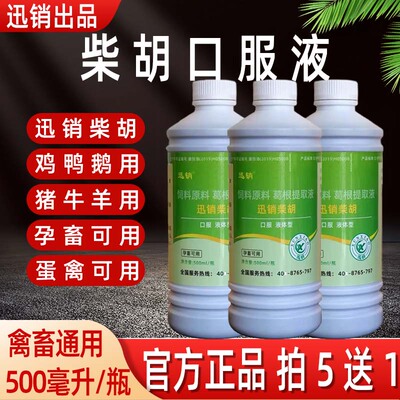兽用柴胡口服液猪牛羊鸡鸭鹅禽用兑水蛋禽可用孕畜可用饲料添加剂
