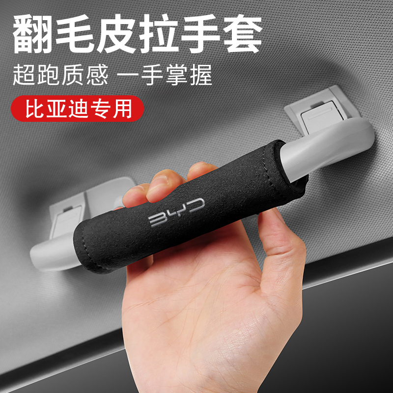 适用于比亚迪车顶棚扶手套保护套