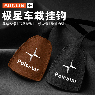 适用极星座椅车载挂钩收纳用品