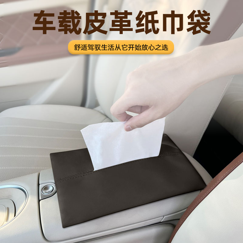 适用特斯拉车载遮阳档座椅纸巾袋