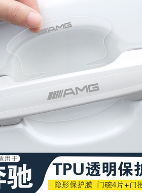 适奔驰G级AMGC级AMGE级AMGA级AMGAMG GTSL级AMG防撞条透明防刮贴