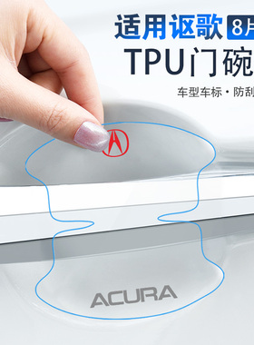 适用于讴歌CDX MDX NSX RDX TLXL汽车门把手门腕保护膜防刮透明贴