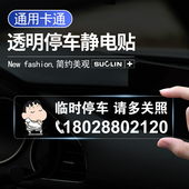 挪车电话牌车用透明无痕静电贴汽车号码 移车牌 牌车载临时停车号码