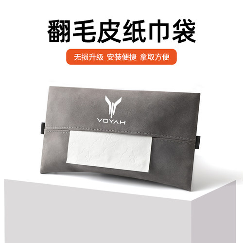 适用岚图遮阳挡车载纸巾袋