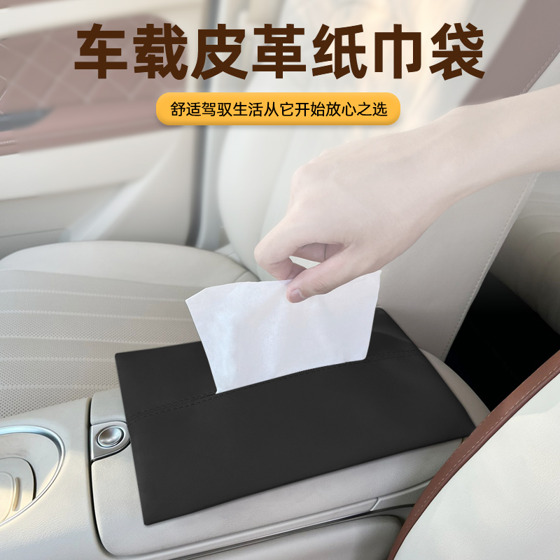 适用风神车载遮阳档座椅纸巾袋