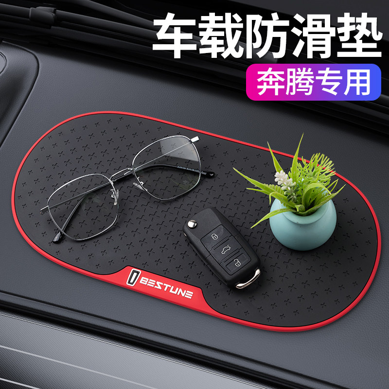 适用奔腾防滑垫中控台车载摆件