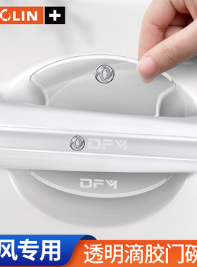 适用东风风光E3/330/M6/M7/370/580Pro/E13/IX5/IX7防撞条防刮贴