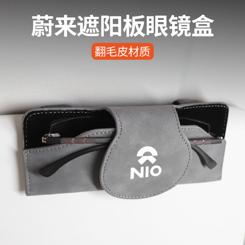 适用蔚来车载遮阳板眼镜盒眼镜夹