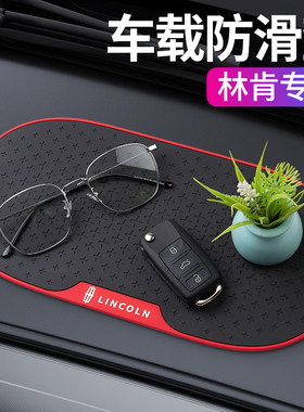 适用林肯Z领航员冒险家飞行家壹号ModelL100车载防滑垫固定粘贴片