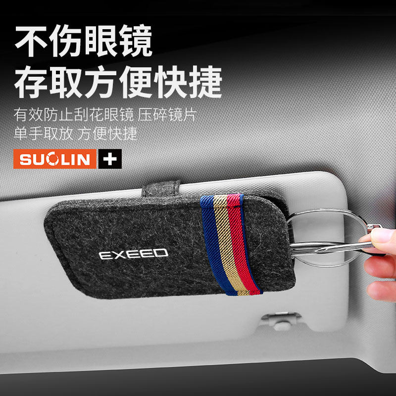 适用于星途TXL/EIUV/LX揽月汽车驾乘用品车载眼镜夹个性收纳盒袋