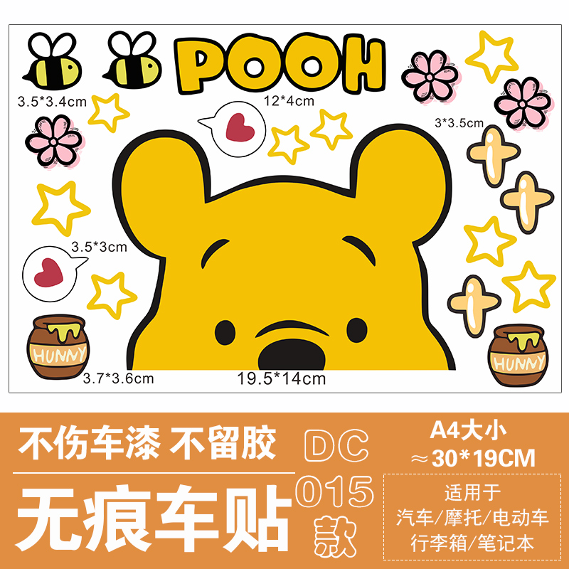 电动车贴纸维尼熊装饰遮挡划痕