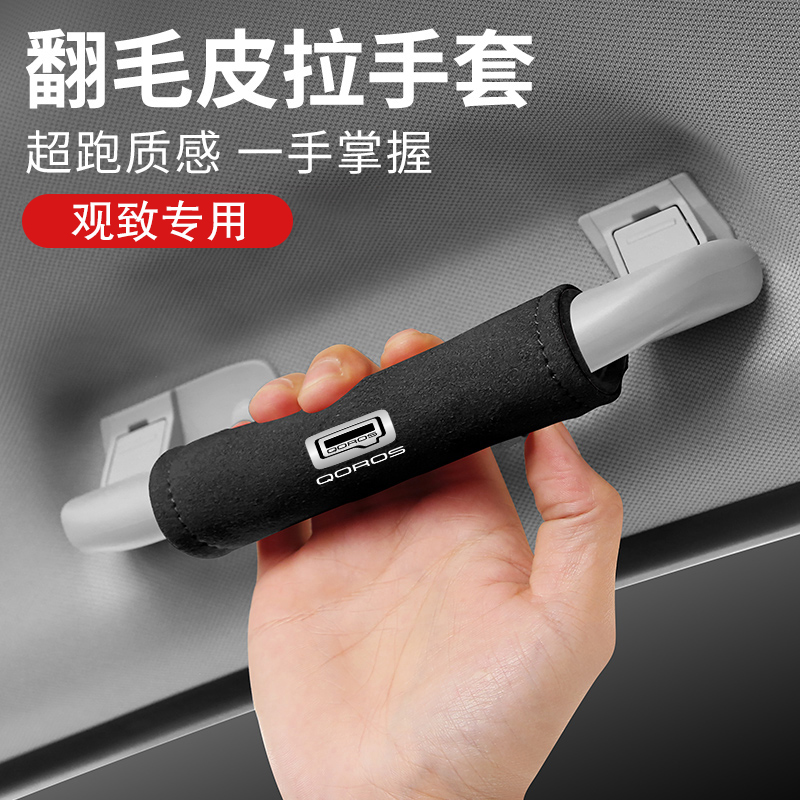 适用观致车顶棚个性扶手套保护套