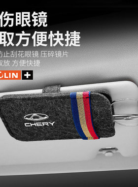 适用于奇瑞艾瑞泽3/5PLUS7/5e/e/C/GX车载眼镜夹收纳盒袋
