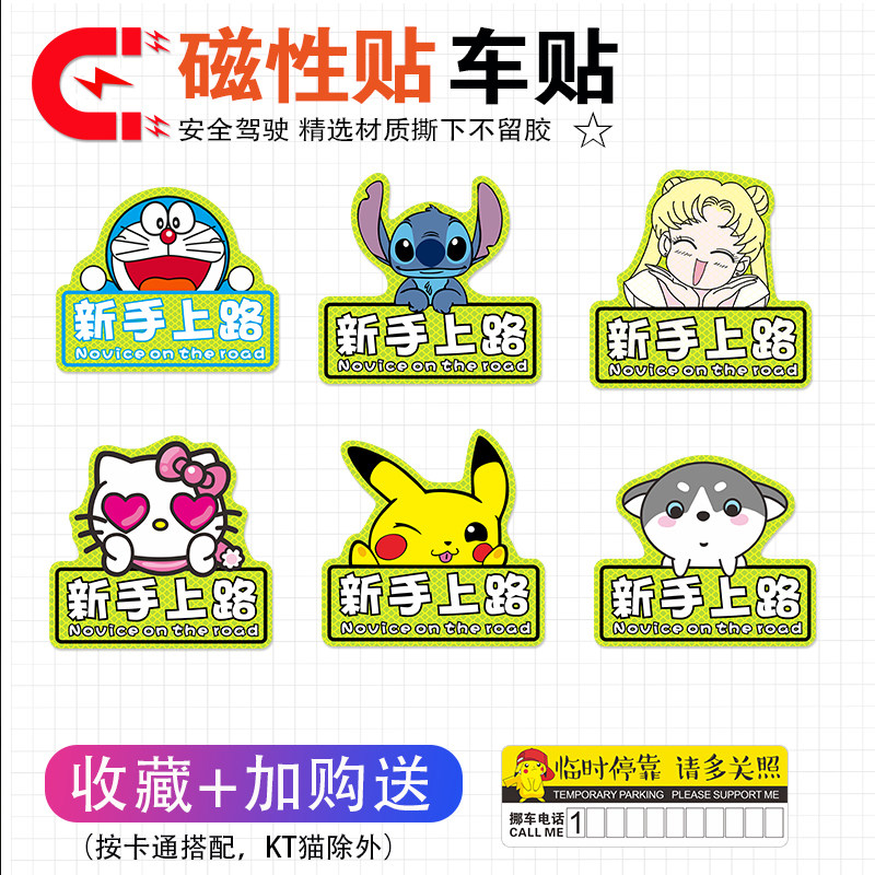 新手上路实习期开车磁性女司机驾驶创意搞笑可爱提示标志汽车贴纸