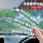 临时停车号码 牌数字贴玻璃挪车电话牌静电贴可爱女士移车卡车贴纸