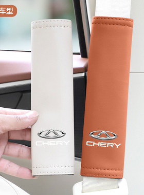 适用奇瑞风云2/T6/T9/T10/A8L-DM/T8车载皮革安全带护肩套保护套