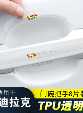 适用凯迪拉克ATSLCT4CT5CT6XTS车门把手防刮贴XT4XT56门碗保护膜