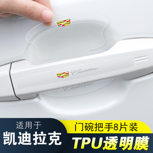 适用凯迪拉克ATSLCT4CT5CT6XTS车门把手防刮贴XT4XT56门碗保护膜