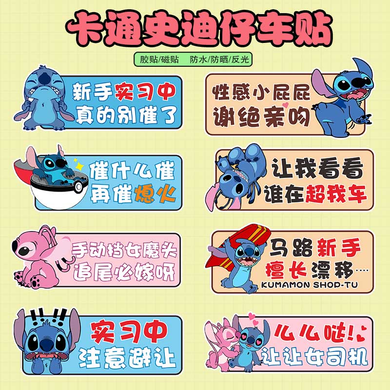 史迪仔实习车贴纸让手上驾驶创意
