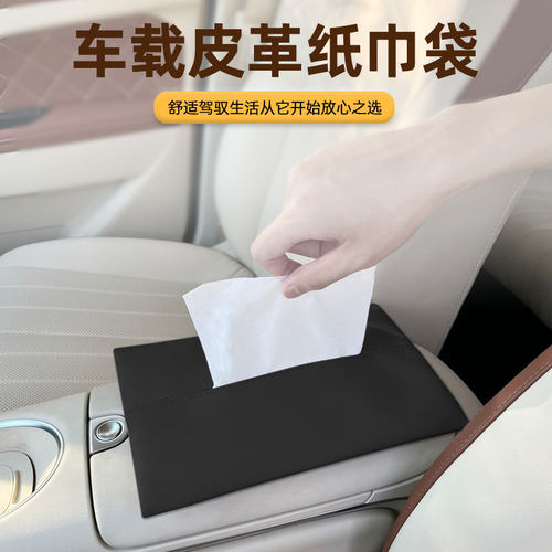适用思皓车载遮阳档座椅纸巾袋