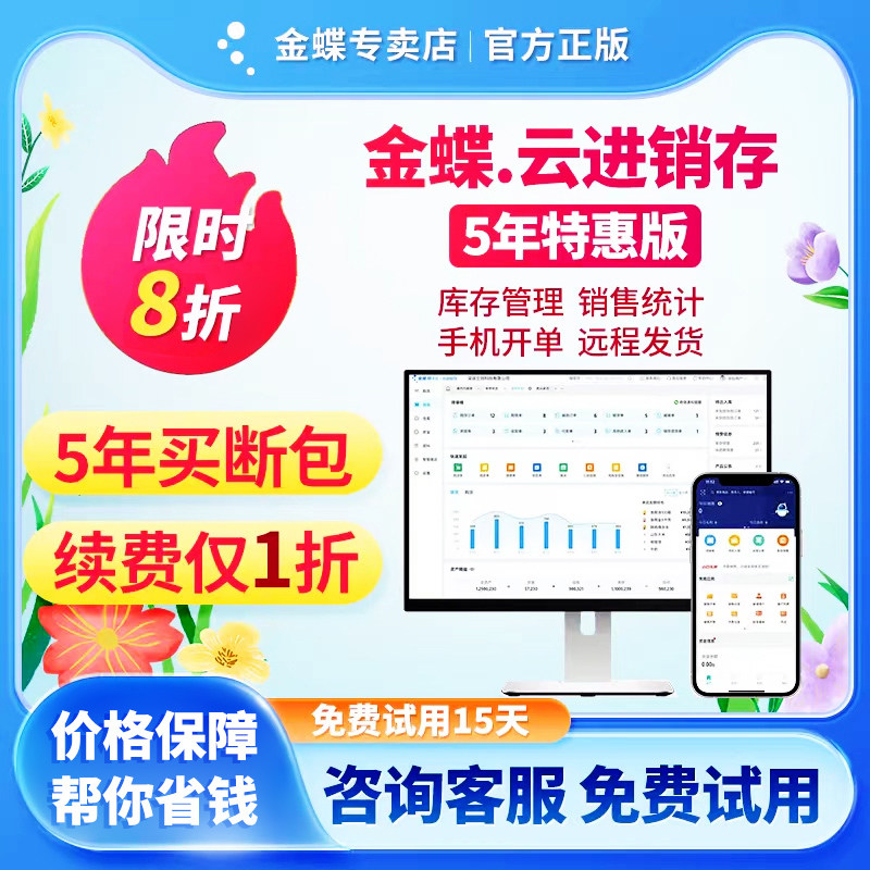 5年特惠包金蝶精斗云进销存erp软件 仓库管理系统生产库存网络版