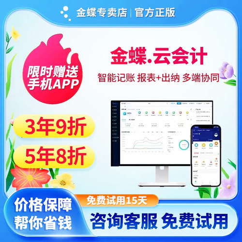 金蝶精斗云财务进销存软件