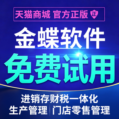 金蝶云星辰精斗云系统