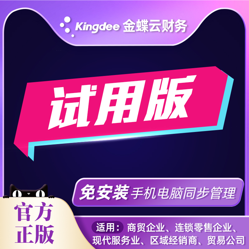 金蝶财务软件会计记账精斗云