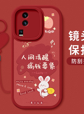 适用iQOONeo7手机壳防摔vivo卡通祝福文字iQOO Neo7SE硅胶软壳Neo7竞速版红色喜庆过年新款好运小羊皮保护套