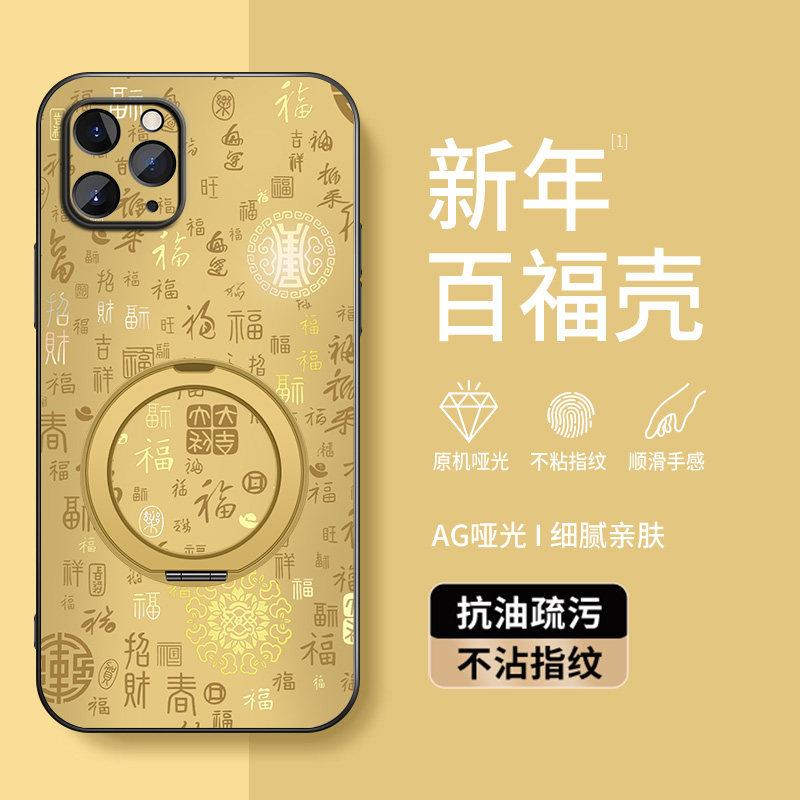 适用苹果11手机壳防摔iPhone 11Pro祝福文字百福壳苹果11Promax软胶全包边旋转支架磁吸圈保护套新年款防指纹