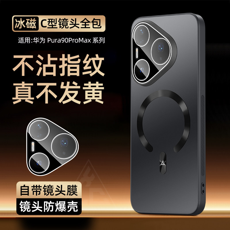 适用华为Pura90手机壳带镜头膜Pura90Pro软胶全包边Promax磁吸圈保护套微磨砂肤感外壳防摔高级感男女新款薄