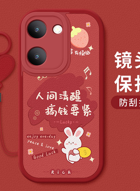适用vivoy37手机壳防摔Y37 5G卡通祝福文字vivo硅胶软壳男Y37M红色喜庆y37m过年新款好运小羊皮保护套全包边