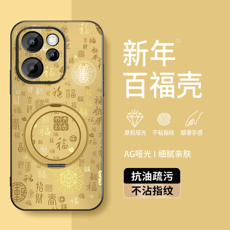 适用opporeno15手机壳防摔Reno15Pro祝福文字百福壳OPPO软胶全包边Reno15C旋转支架磁吸圈保护套新年款防指纹