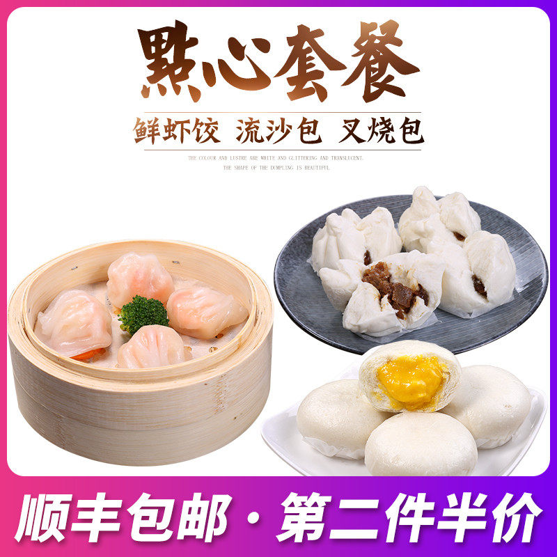 水晶虾饺皇 广式早茶点心速食早餐套餐1300g虾饺流沙包叉烧包套餐|msdalam kategori daging perikanan/Buah-buahan segar dan sayur-sayuran/dimasak, makanan laut/produk akuatik/produk, udang, udang Produk - dari Buy2taobao.com untuk memberikan perkhidmatan ejen Taobao profesional membeli