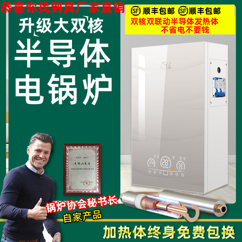 半导体煤改电锅炉农村取暖壁挂采暖炉家用商用220v380V暖气片地暖怎么看?