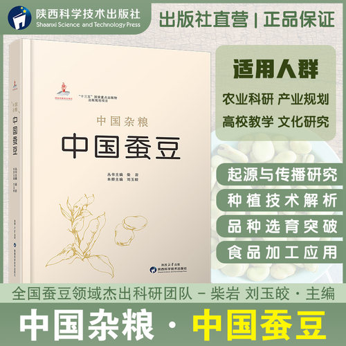 正版中国杂粮中国蚕豆