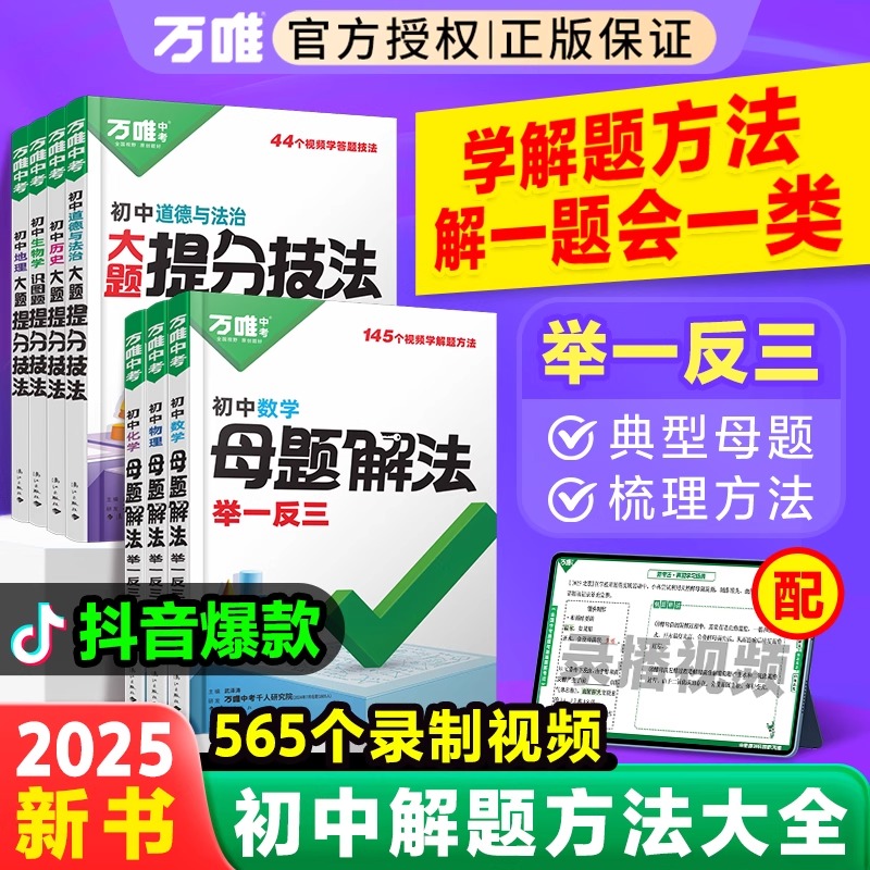 万唯中考初中小四门大题提分技法