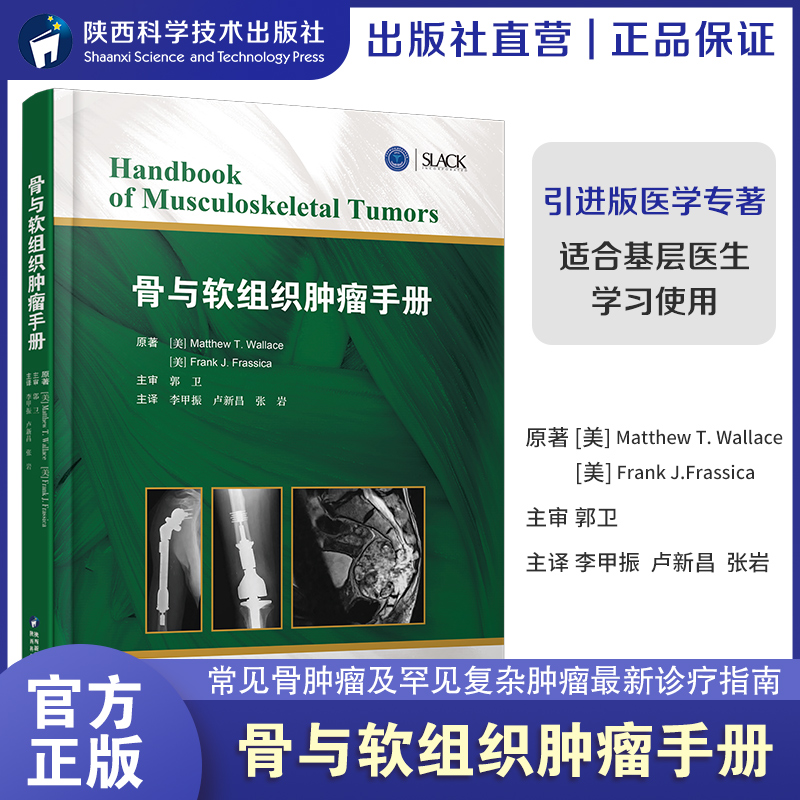 骨与软组织肿瘤手册影像学