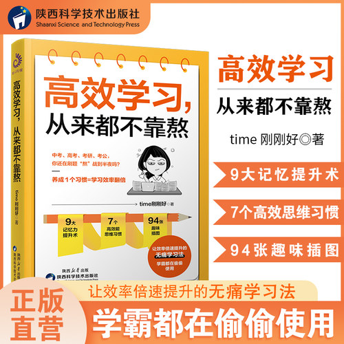 高效学习从来不靠熬学习方法