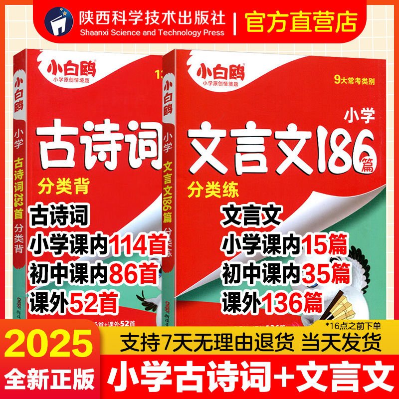 小白鸥万唯小升初古诗词252首
