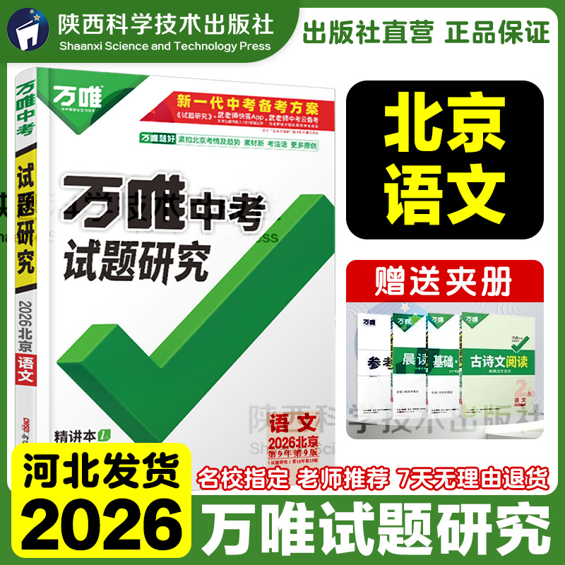北京语文试题研究2026万唯中考