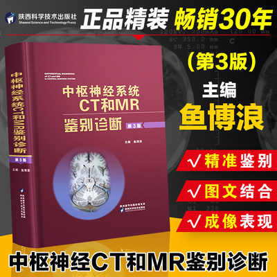 2022全新版】中枢神经系统CT和MR