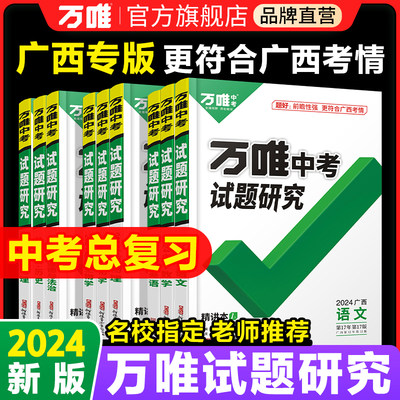 2024广西试题研究语数英物化道历