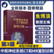 影像医学疾病颅脑核磁共振超声内科学诊断层解剖学图谱手册检查中枢神经医学影像学书籍 第3版 鱼博浪 中枢神经系统CT和MR鉴别诊断