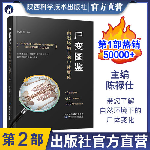 尸变图鉴陈禄仕法医专业书籍