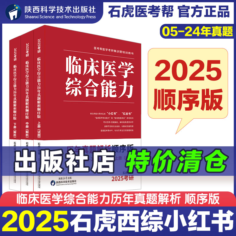 石虎西综小红书2025考研西医