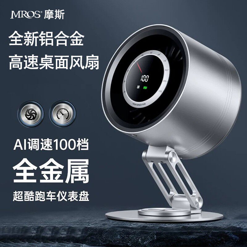 Mros摩斯金属折叠桌面小风扇空气循环扇办公室usb可充电360&deg;旋转折叠涡轮风扇