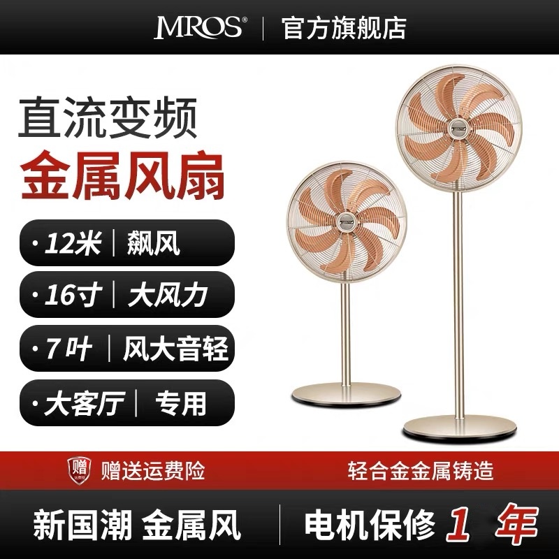 高颜值轻合金大风力落地扇